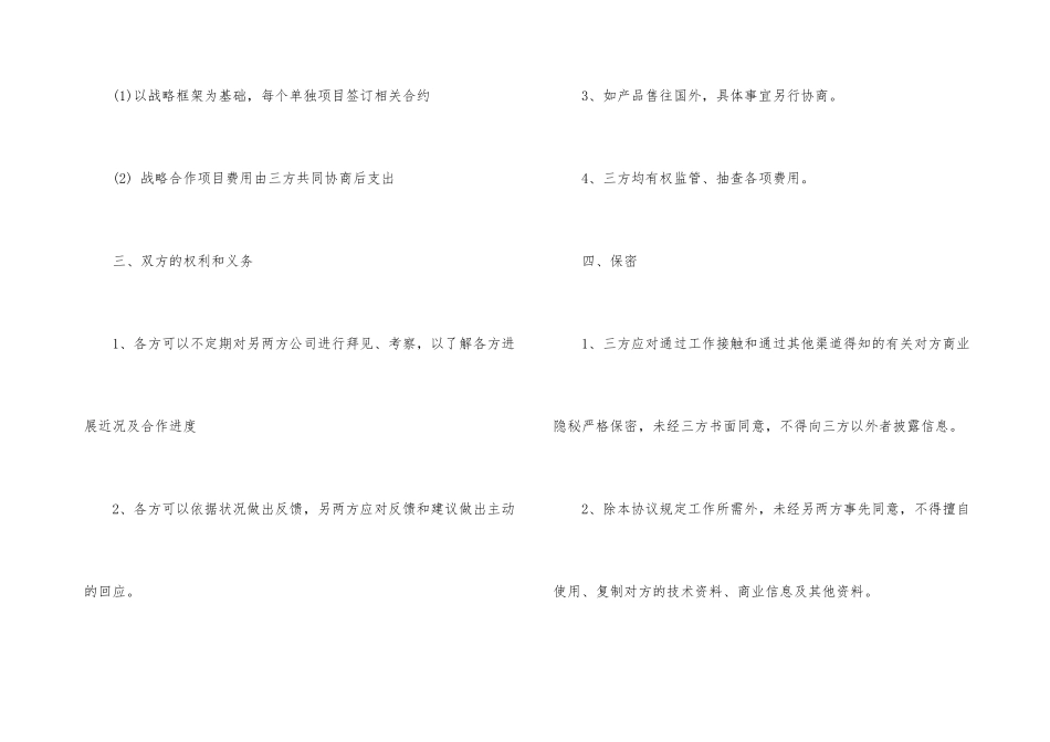 战略合作框架合同范本_第3页