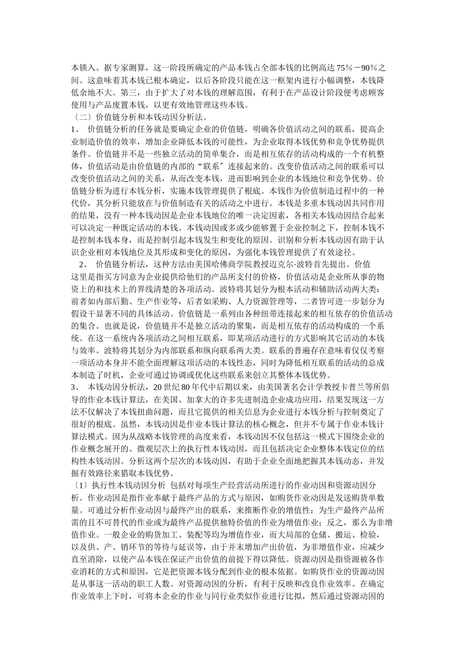 战略成本管理方法_第3页