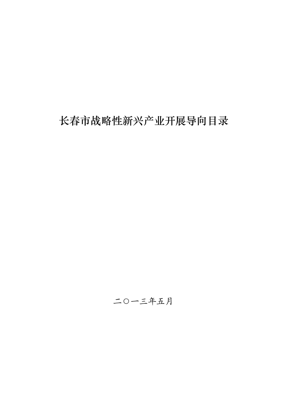 战略新型产业_第1页