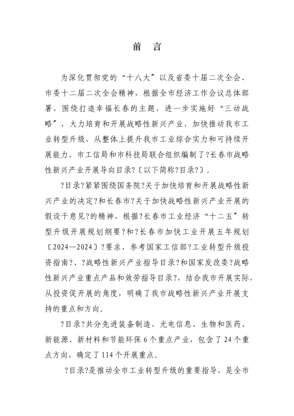 战略新型产业_第2页