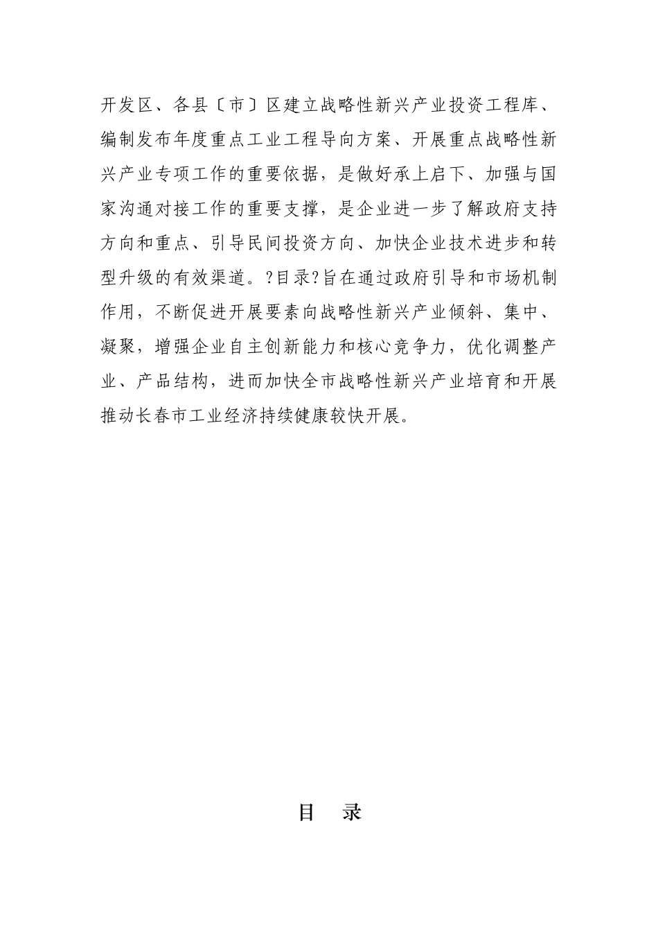 战略新型产业_第3页