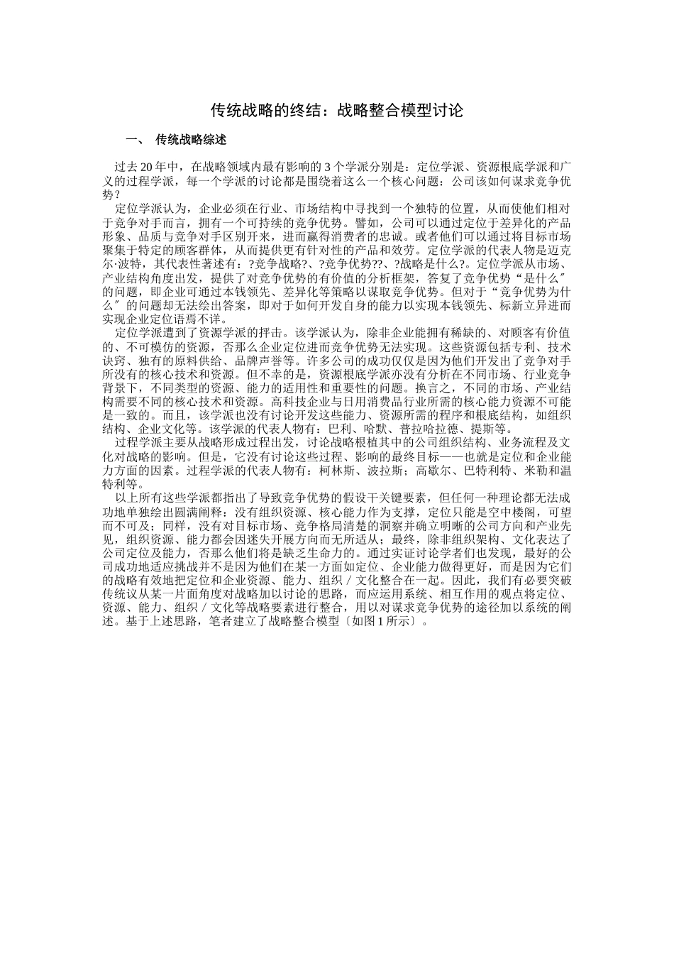 战略整合模型研讨_第1页