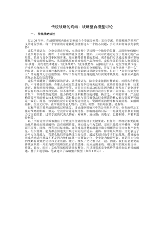 战略整合模型研讨