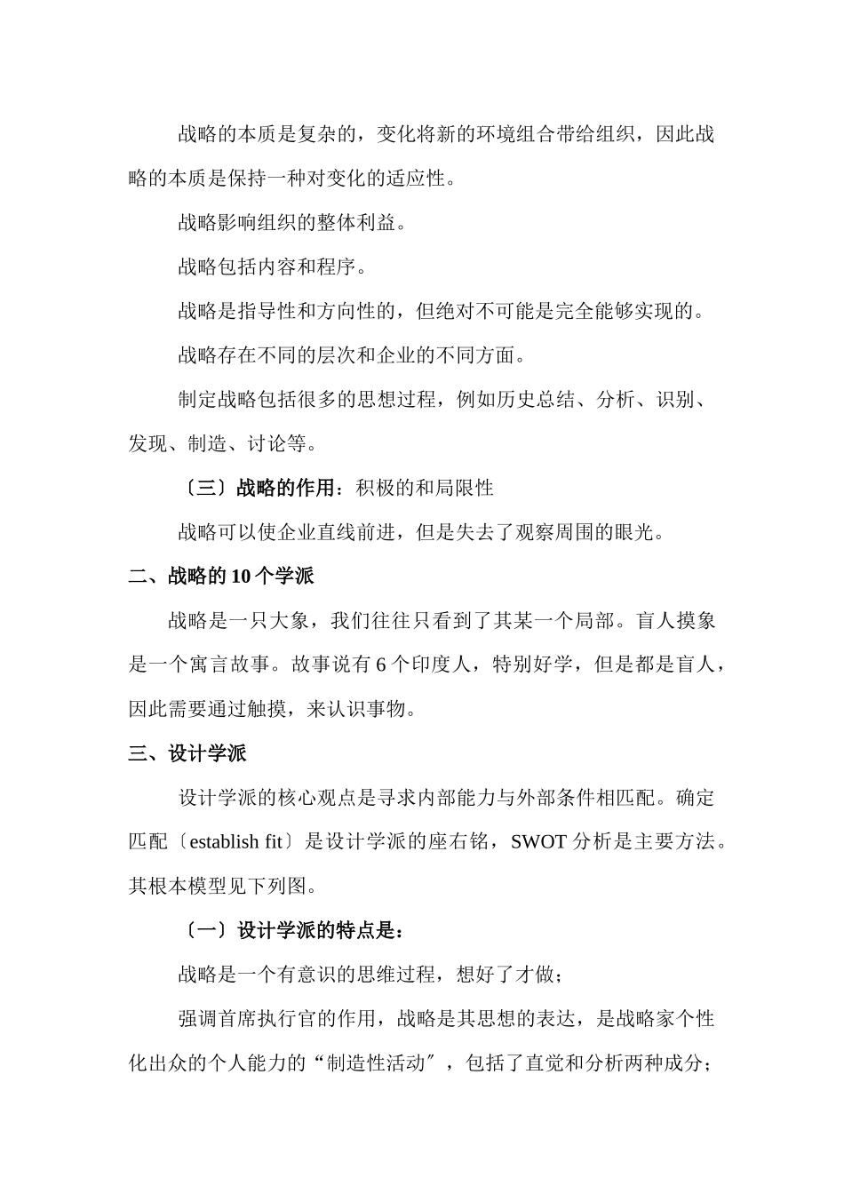 战略是什么和如何进行战略规划和管理_第2页
