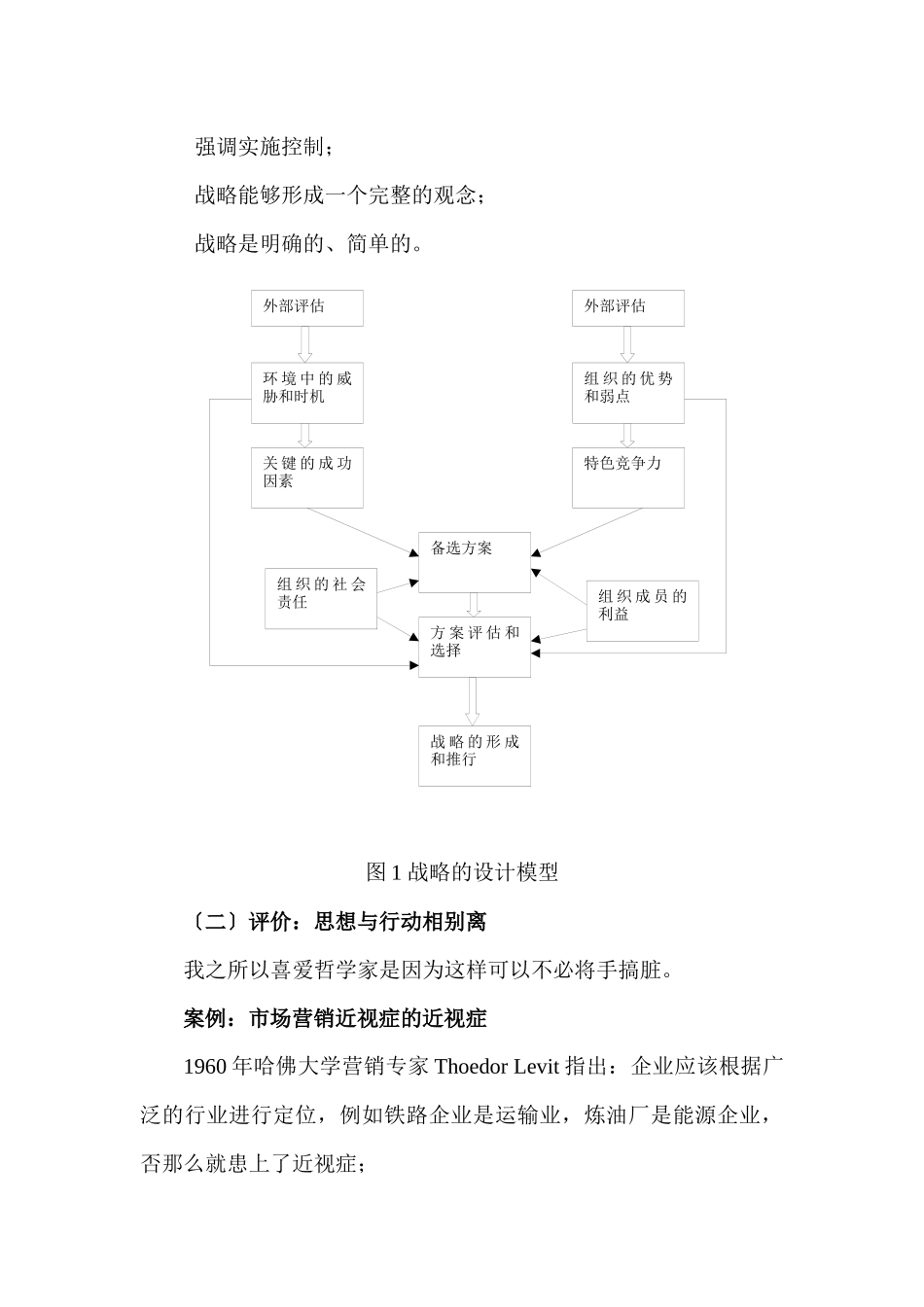 战略是什么和如何进行战略规划和管理_第3页