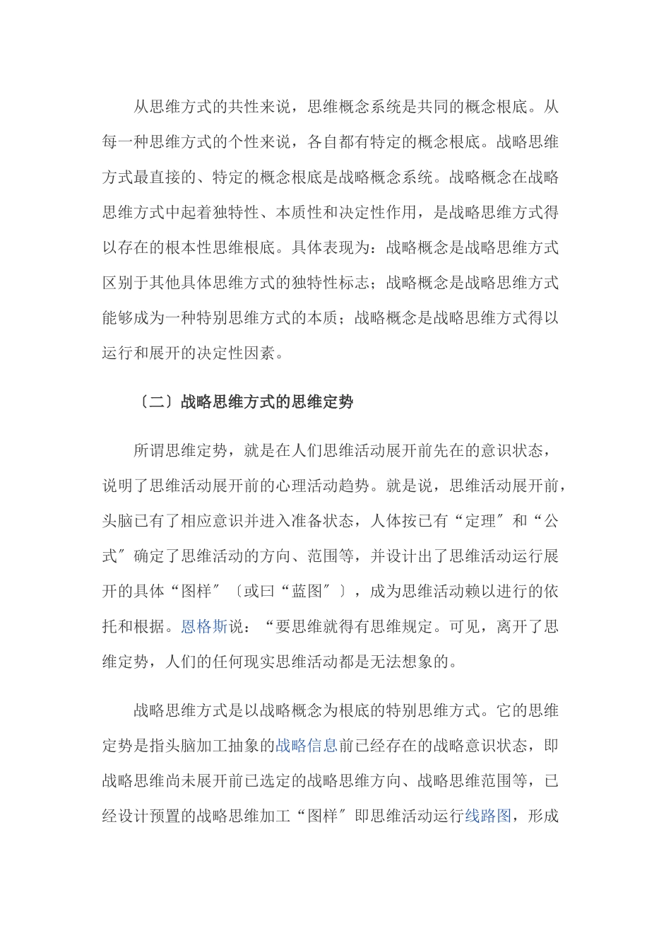 战略思维方式_第2页