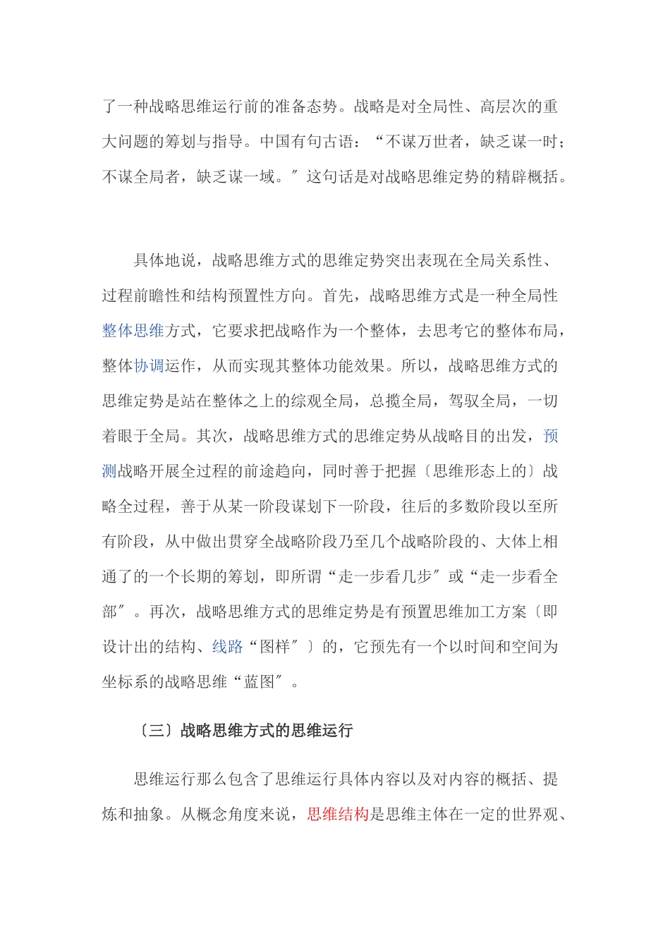 战略思维方式_第3页