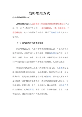 战略思维方式