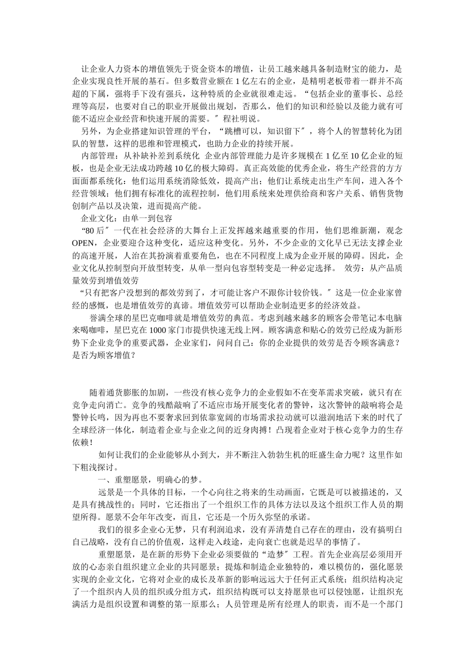 战略来源于战术_第3页