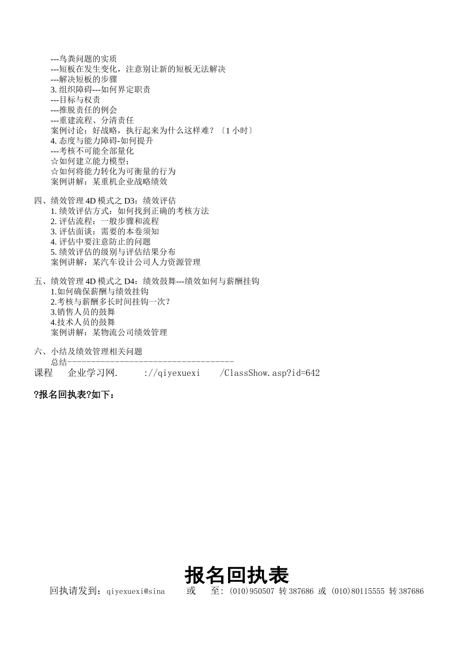 战略性绩效管理体系设计_第3页