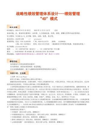 战略性绩效管理体系设计