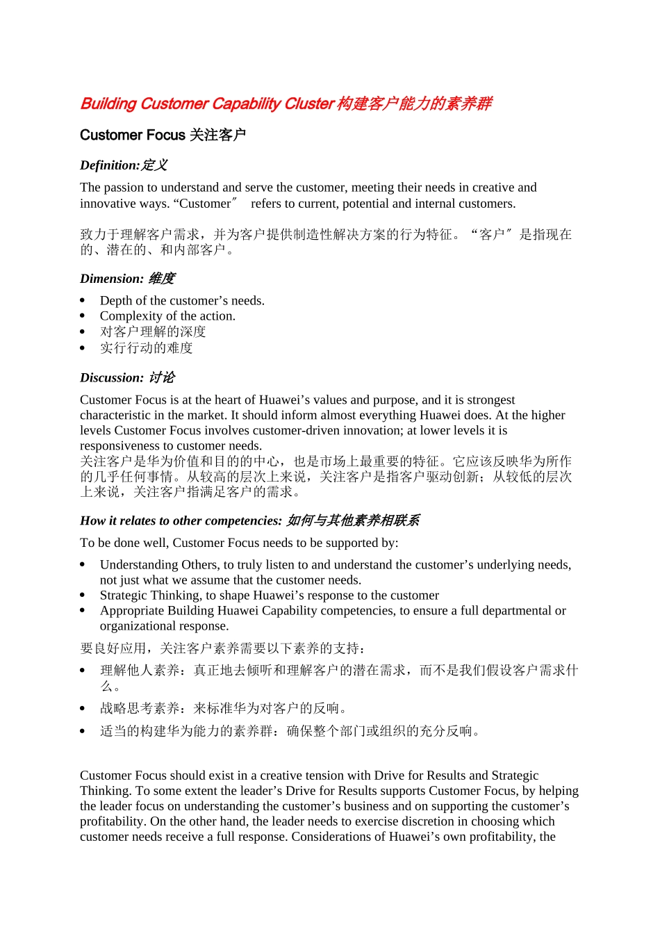 战略性领导力素质模型字典_第3页