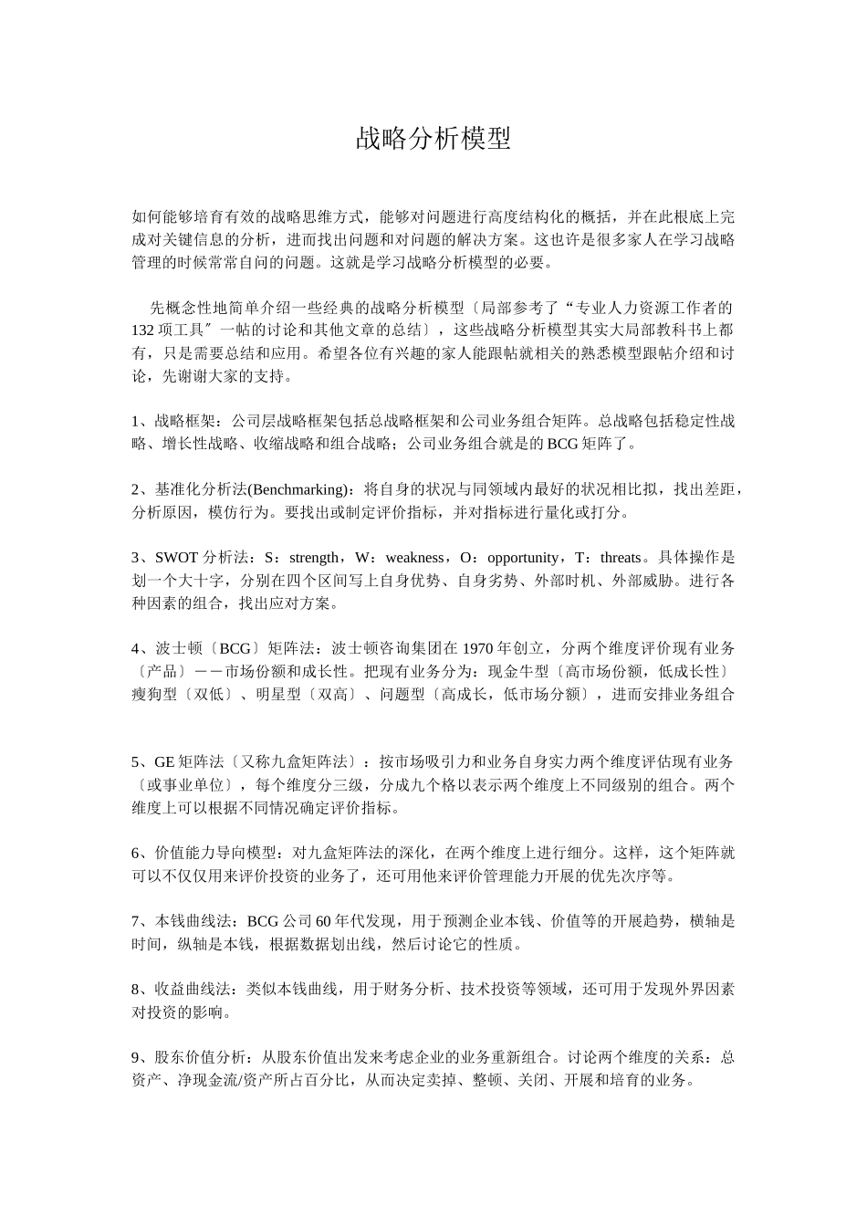 战略框架模型介绍_第1页