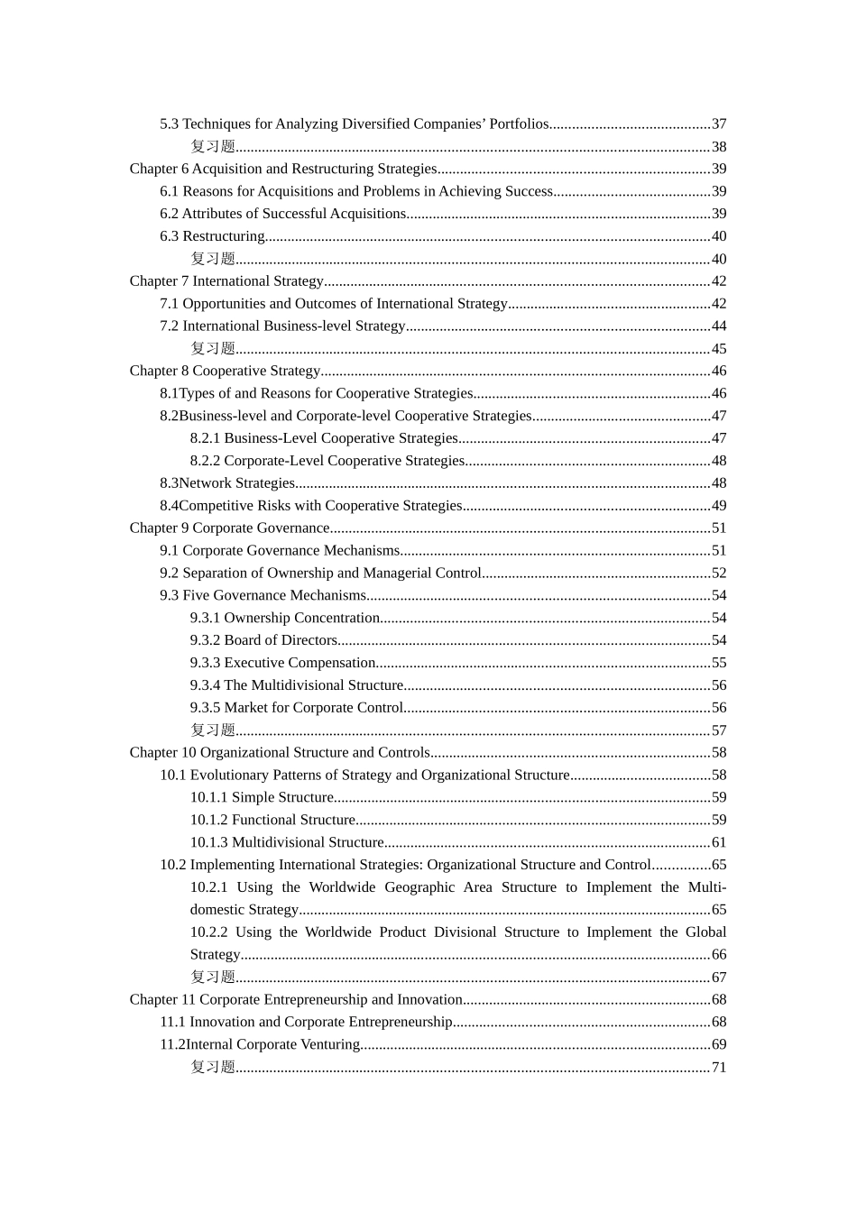 战略管理双语资料范文_第2页
