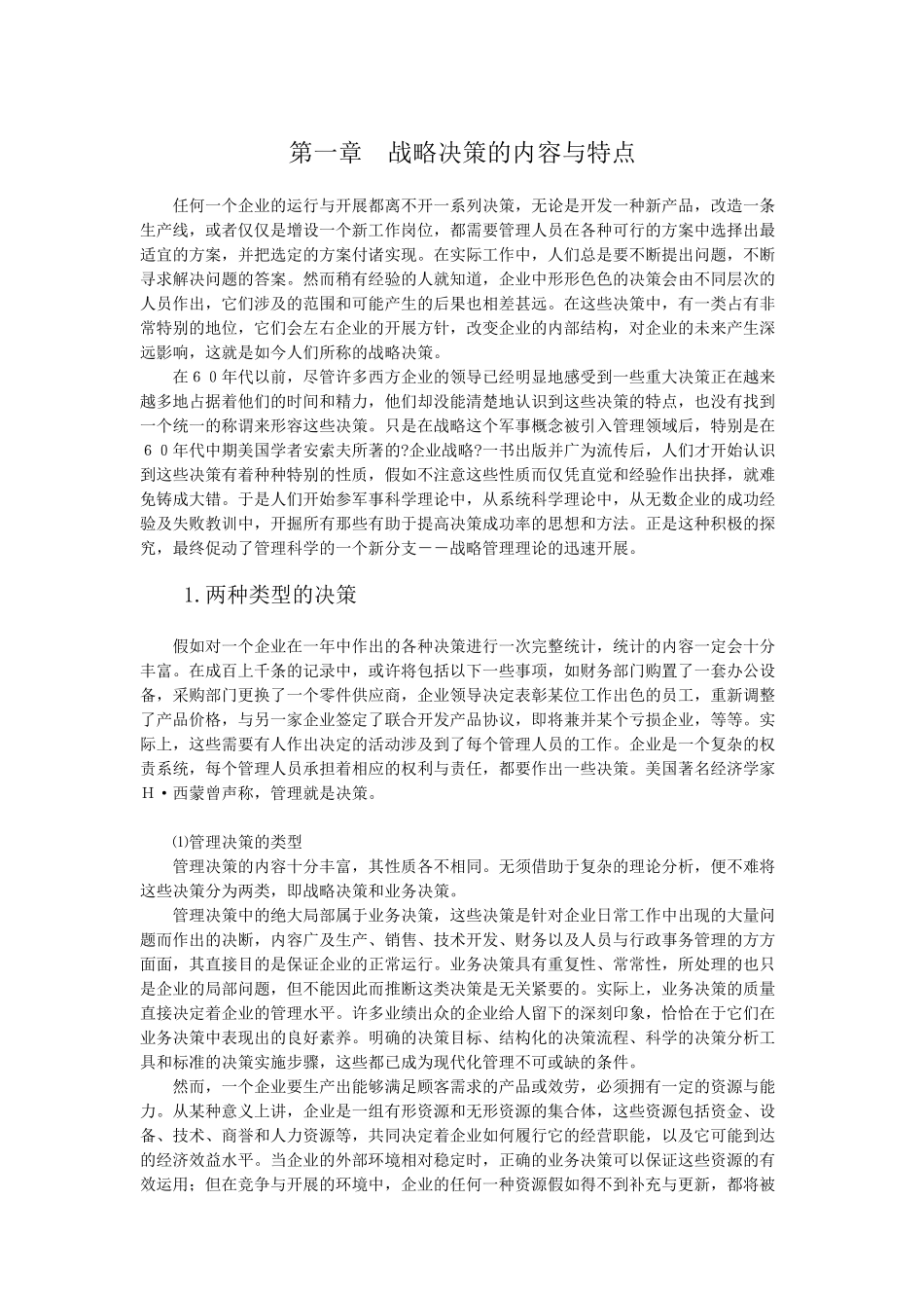 战略管理讲义_第2页