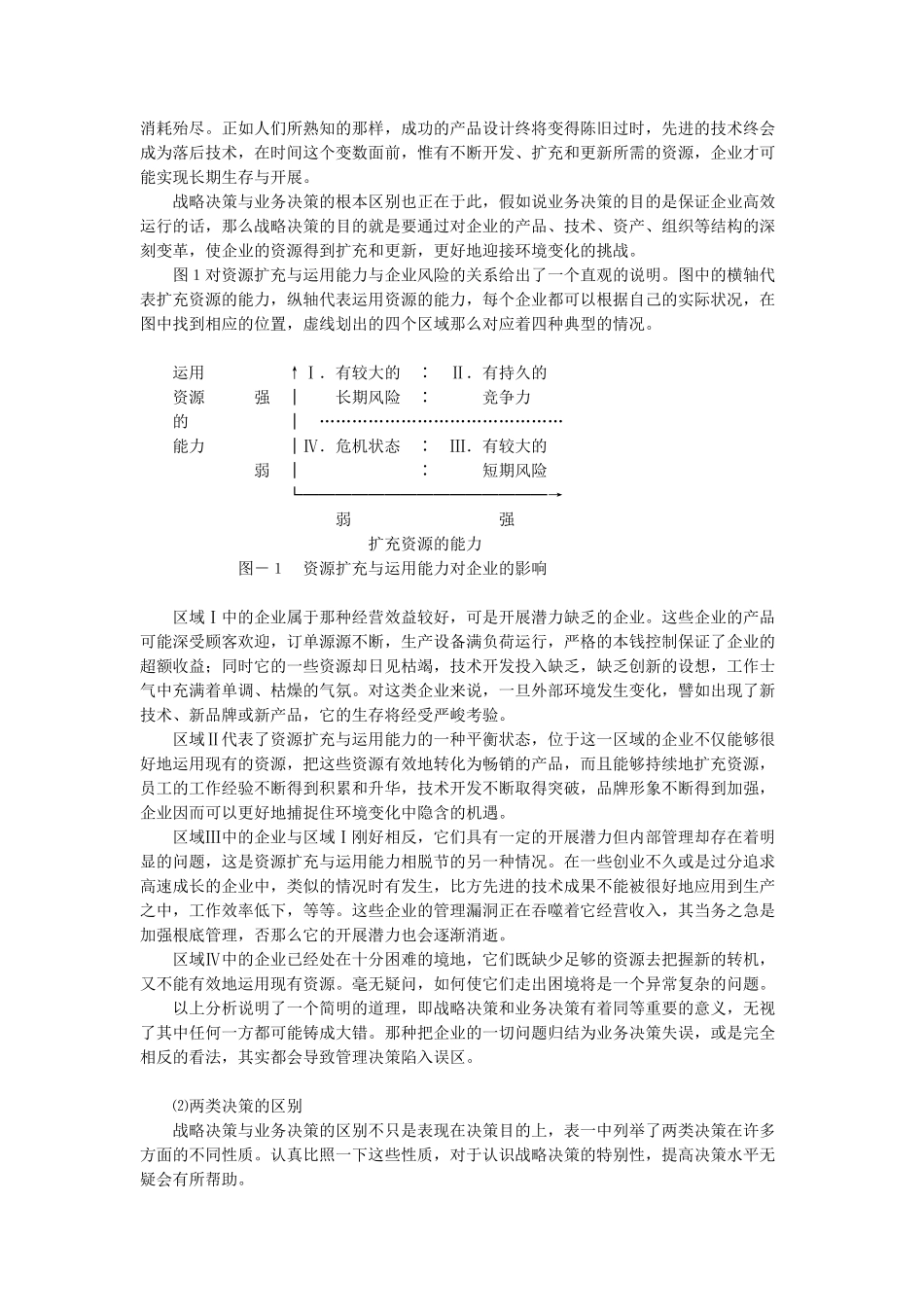 战略管理讲义_第3页