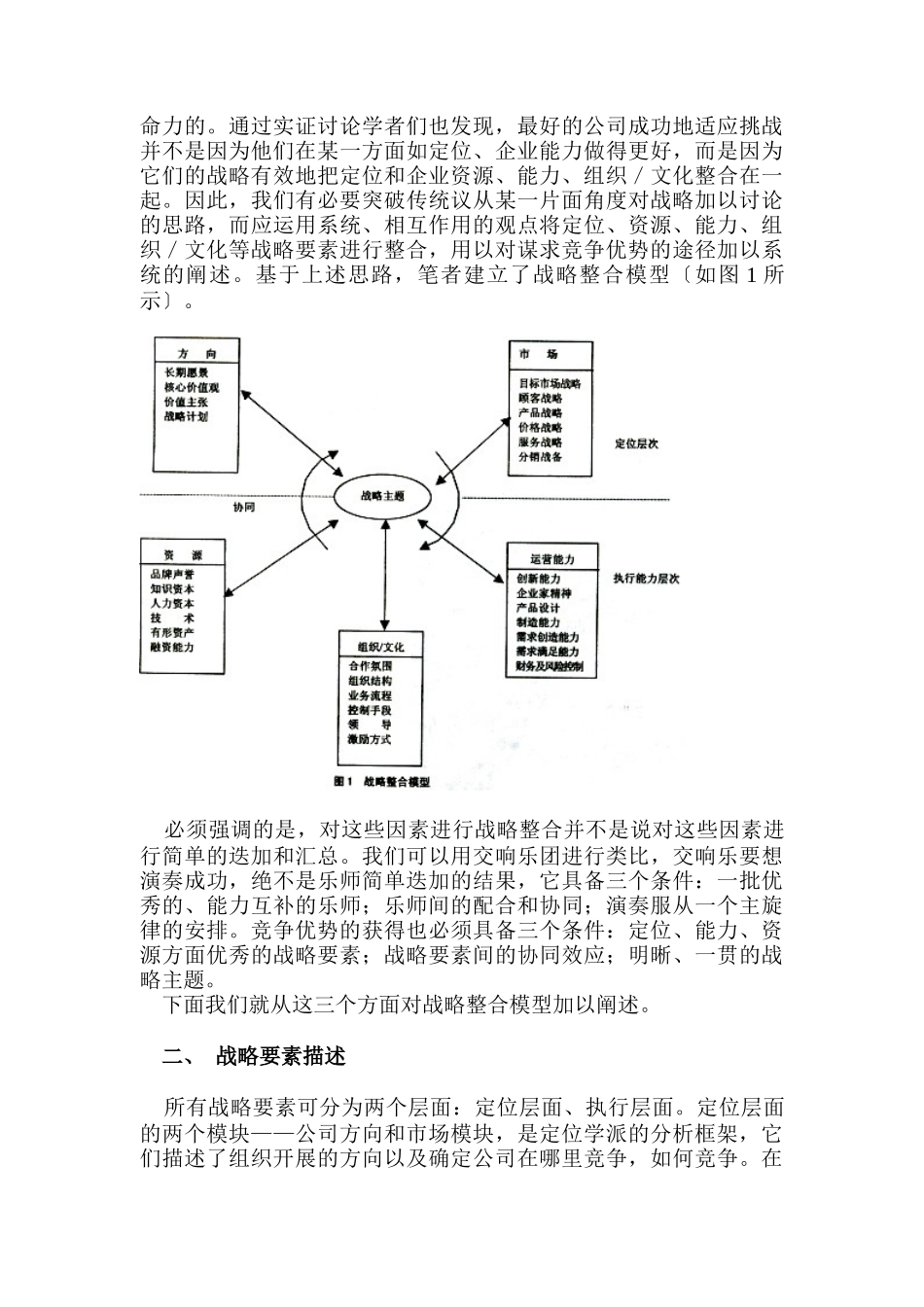 战略整合模型研究报告_第2页