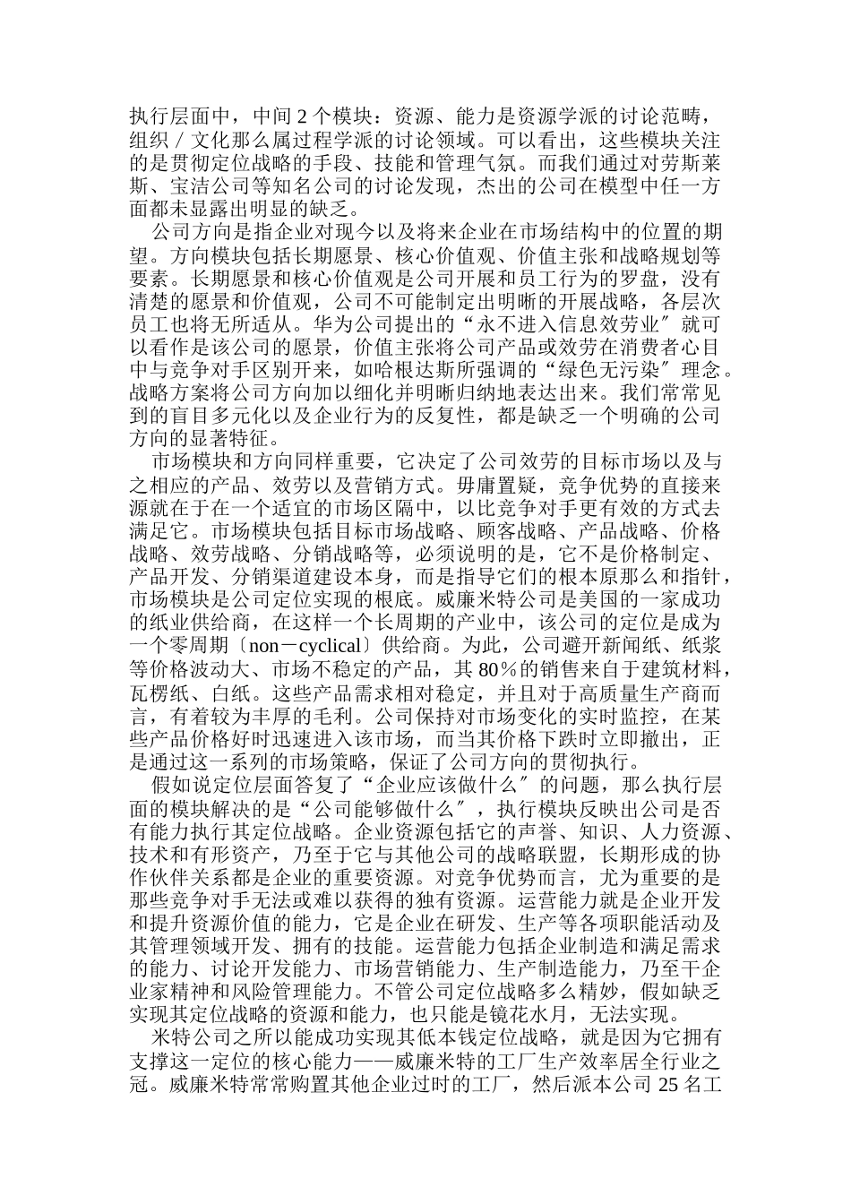 战略整合模型研究报告_第3页