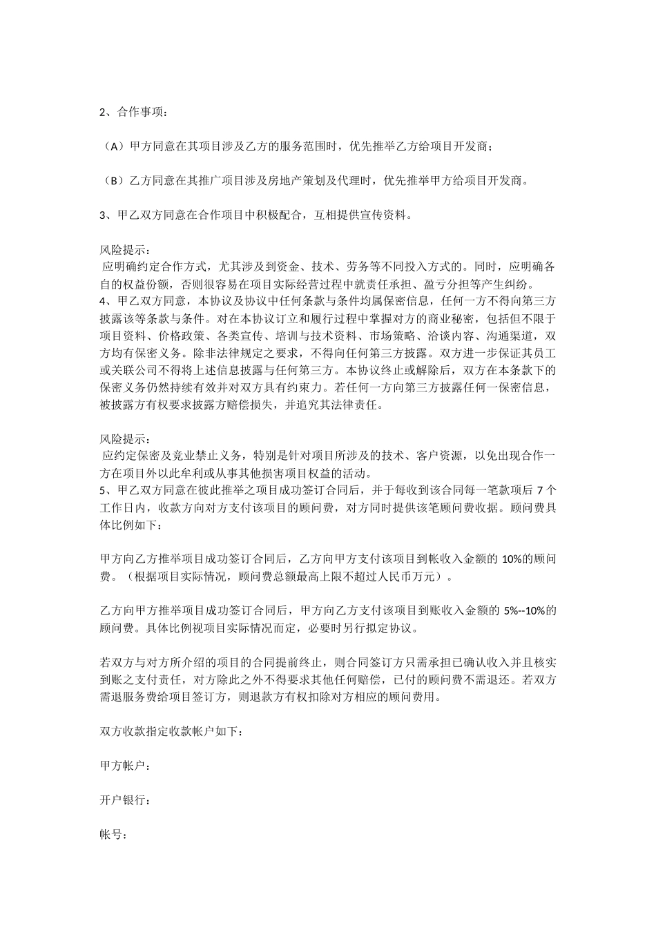 战略联盟合作协议书范本_第2页