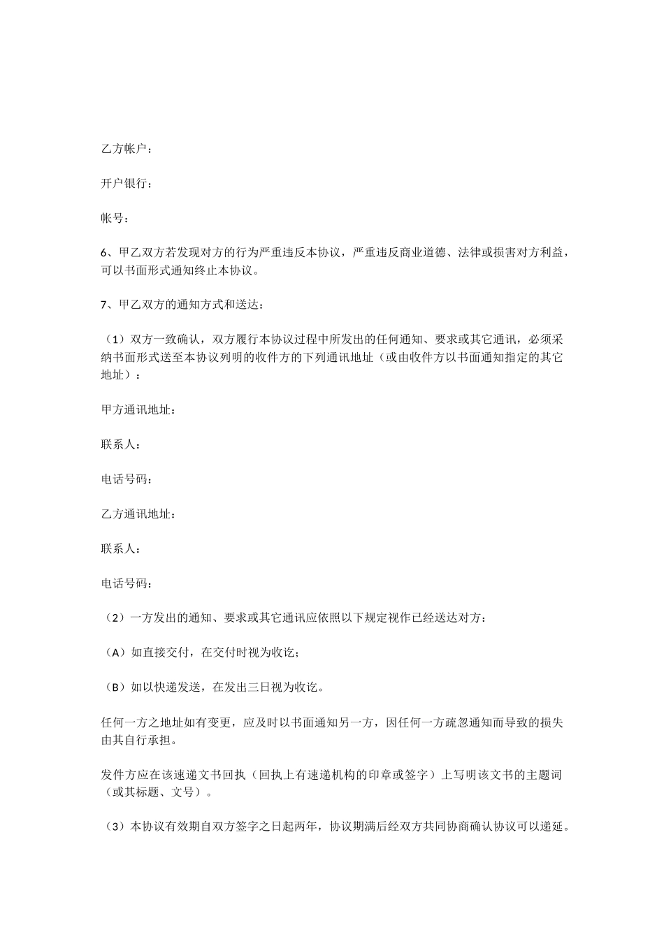 战略联盟合作协议书范本_第3页