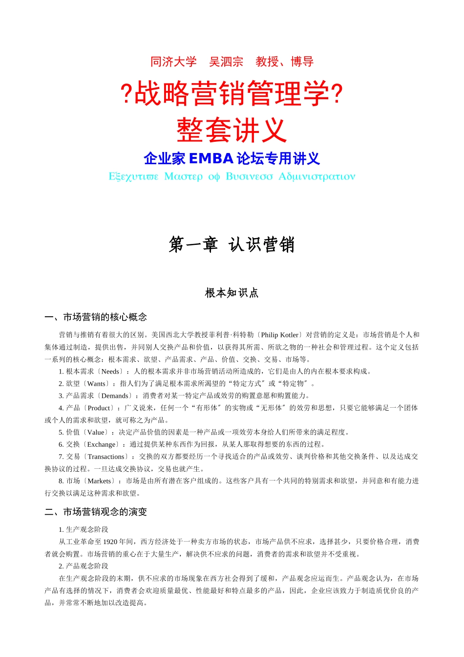 战略营销管理学讲义_第1页