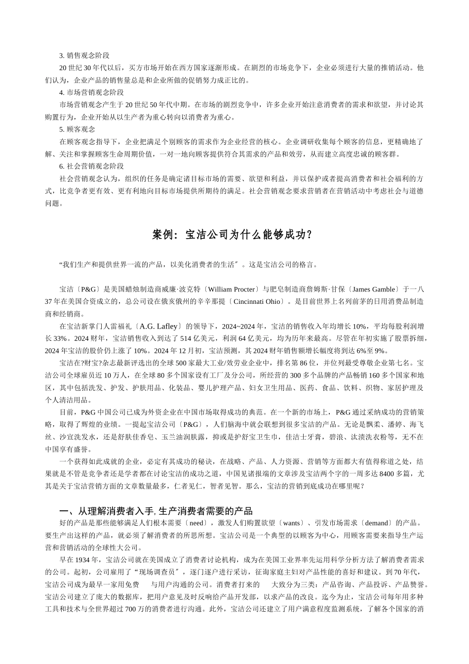 战略营销管理学讲义_第2页