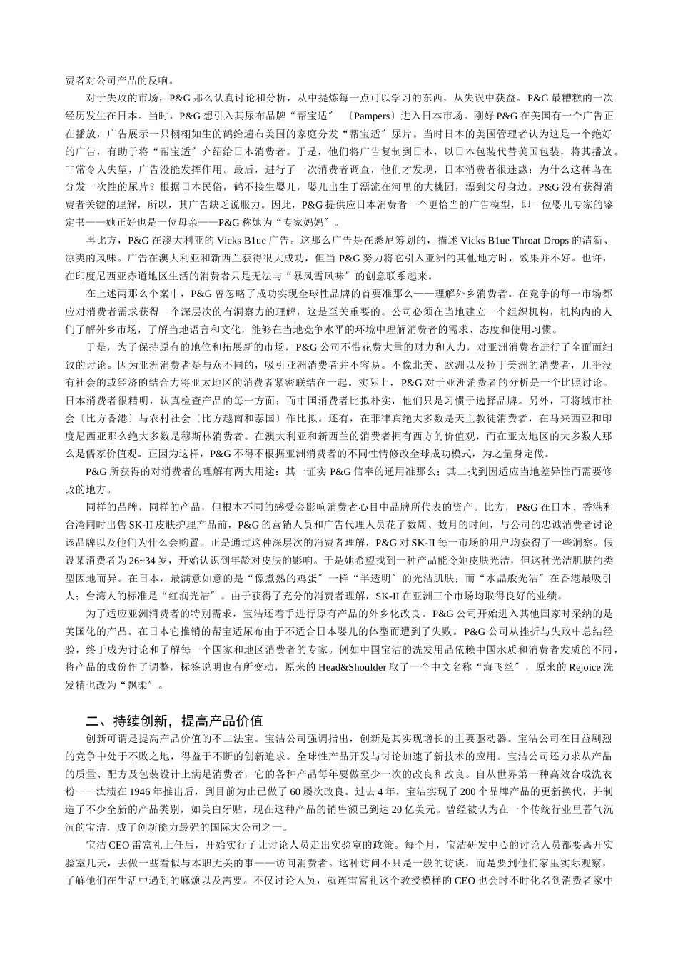 战略营销管理学讲义_第3页