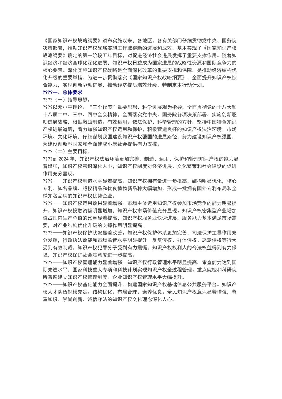 战略行动计划_第1页