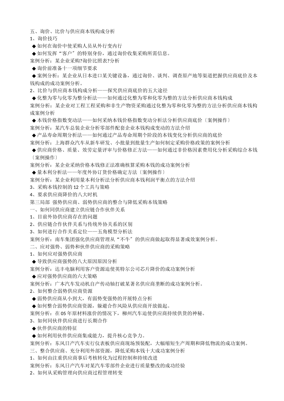 战略计划采购管理_第3页