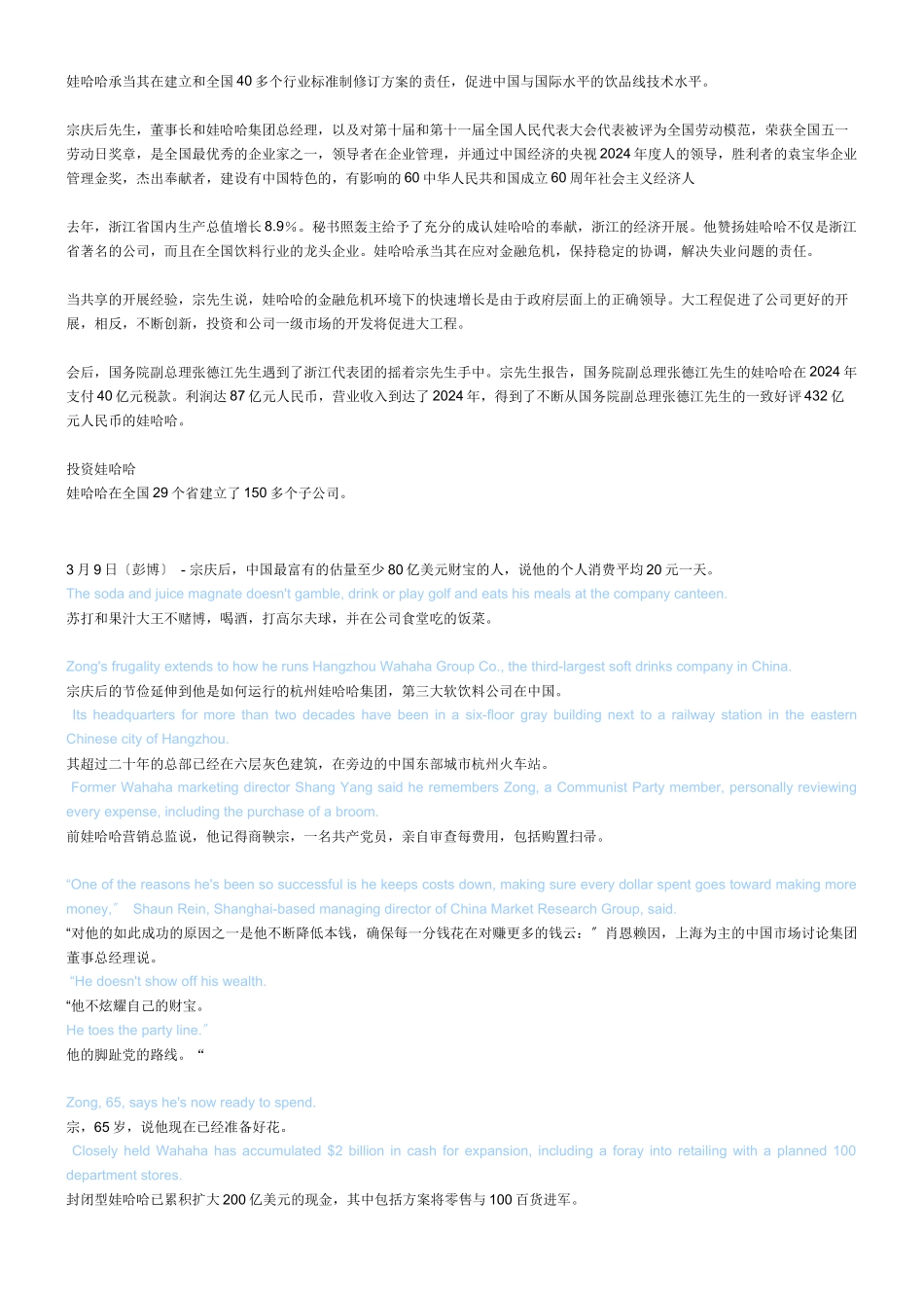 战略案例翻译_第2页