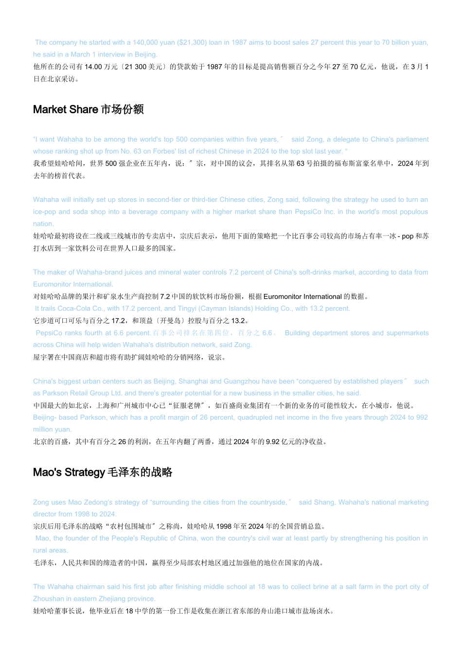 战略案例翻译_第3页