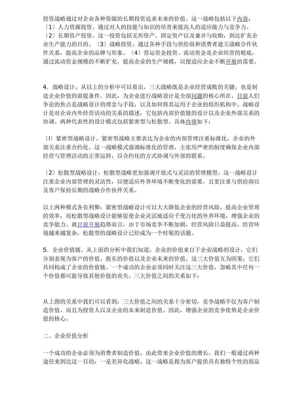 战略设计与企业价值_第2页