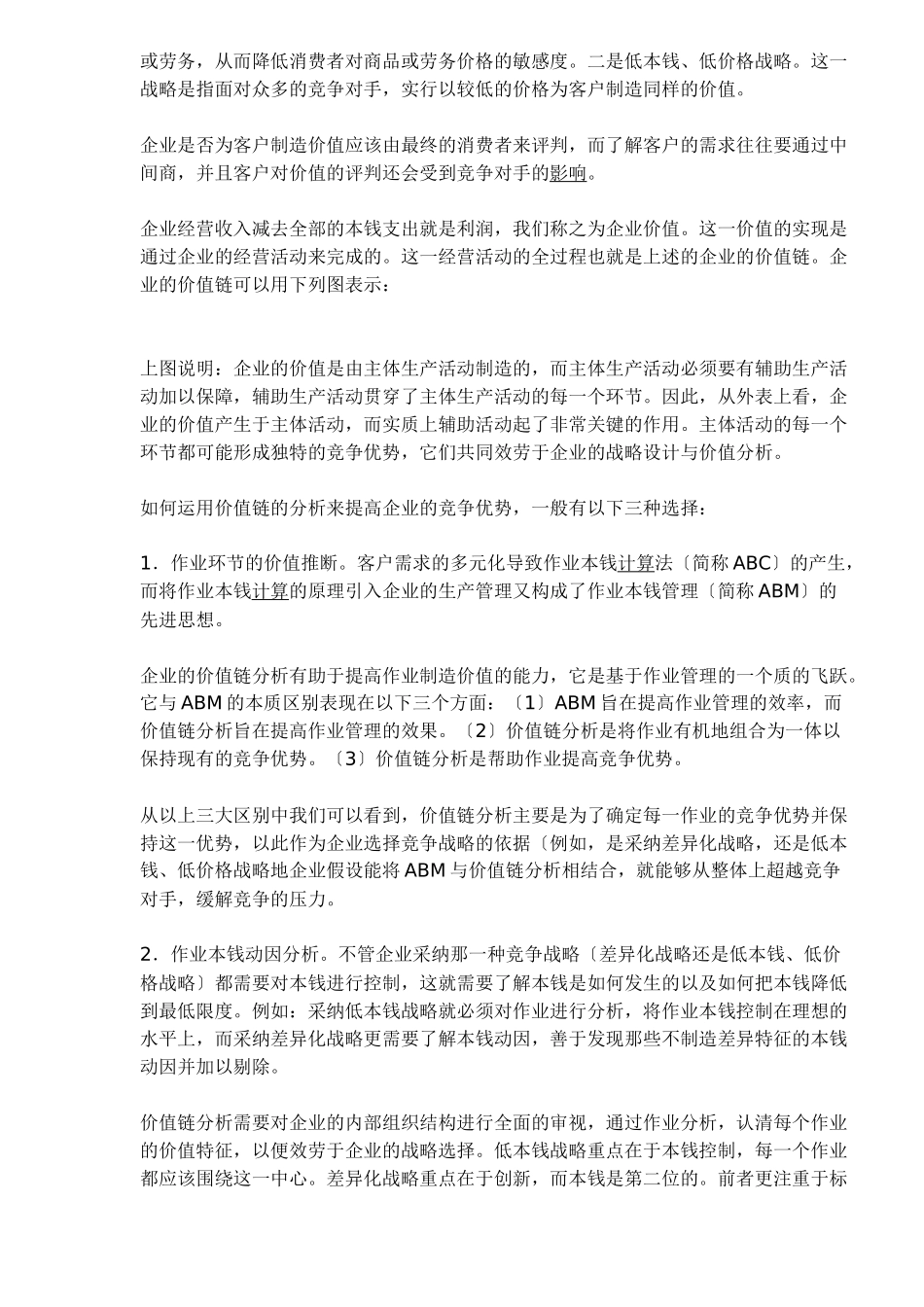 战略设计与企业价值_第3页