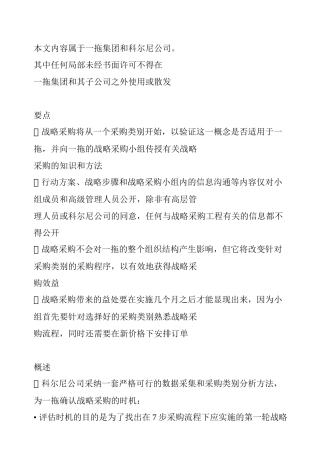 战略采购机会评估