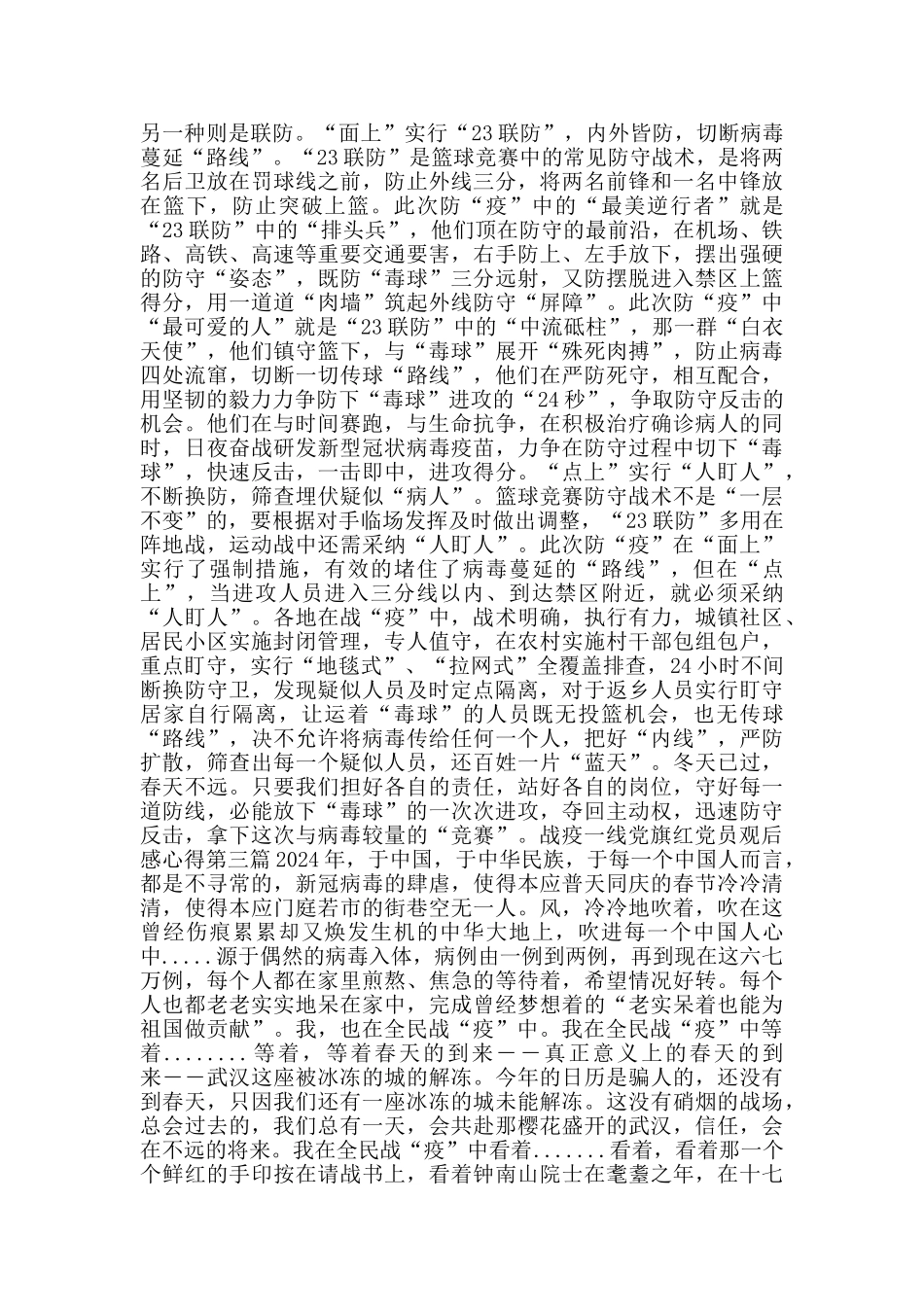 战疫一线党旗红党员观后感心得_第2页