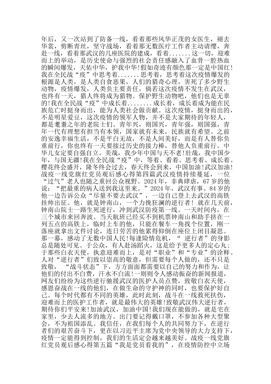 战疫一线党旗红党员观后感心得_第3页