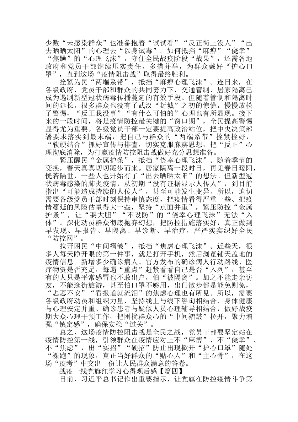 战疫一线党旗红学习心得观后感_第2页