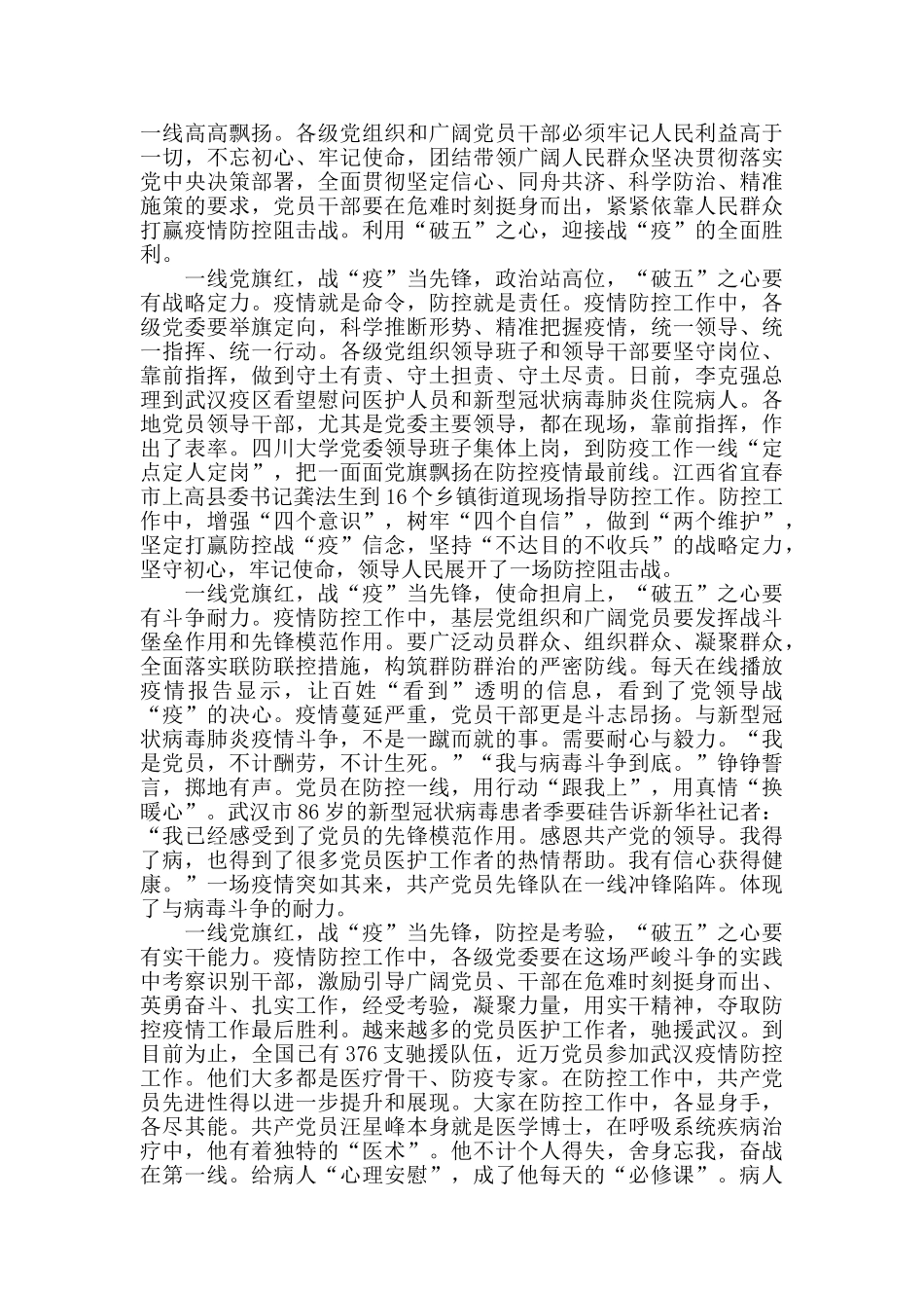 战疫一线党旗红学习心得观后感_第3页