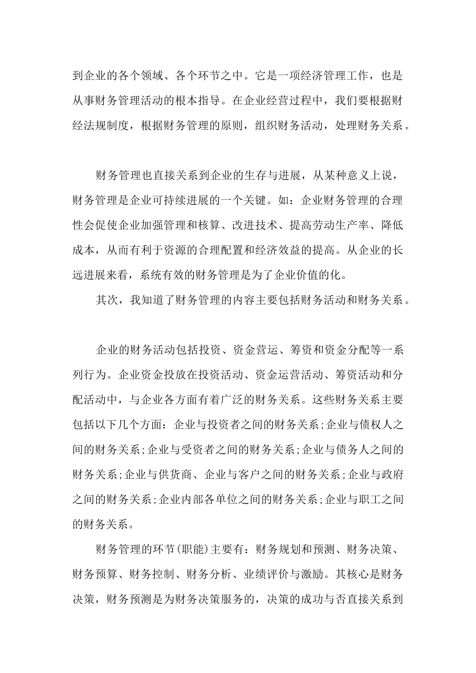 战略管理学习心得分享_第2页