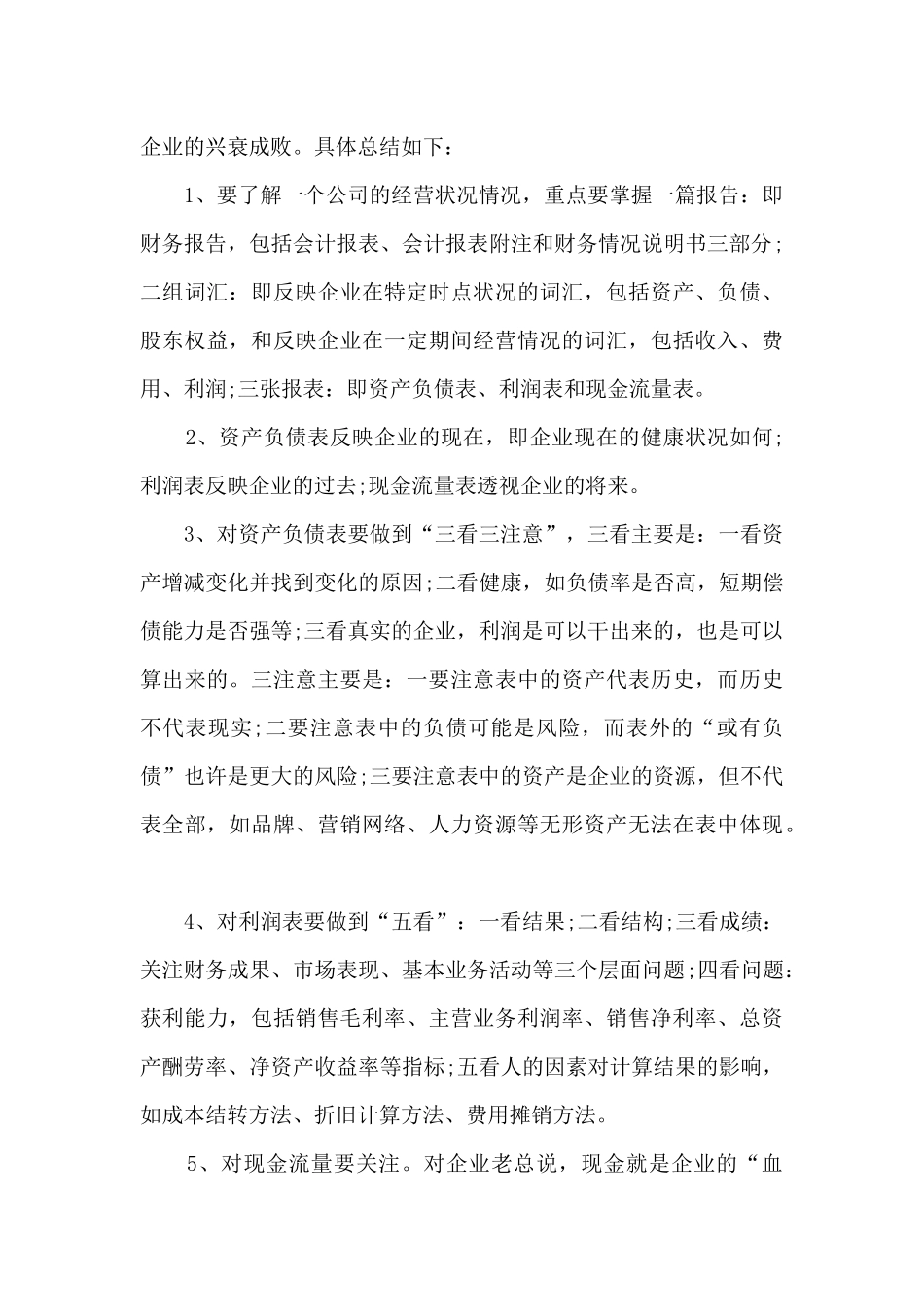 战略管理学习心得分享_第3页