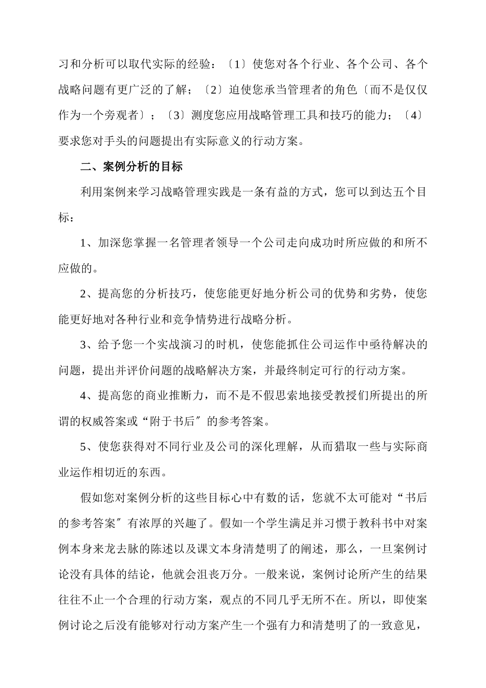 战略管理案例分析指南_第2页