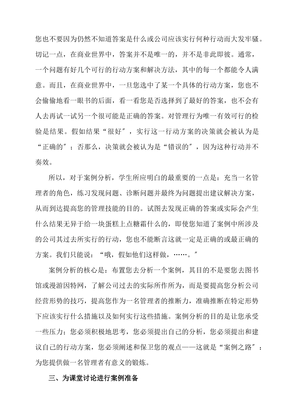 战略管理案例分析指南_第3页