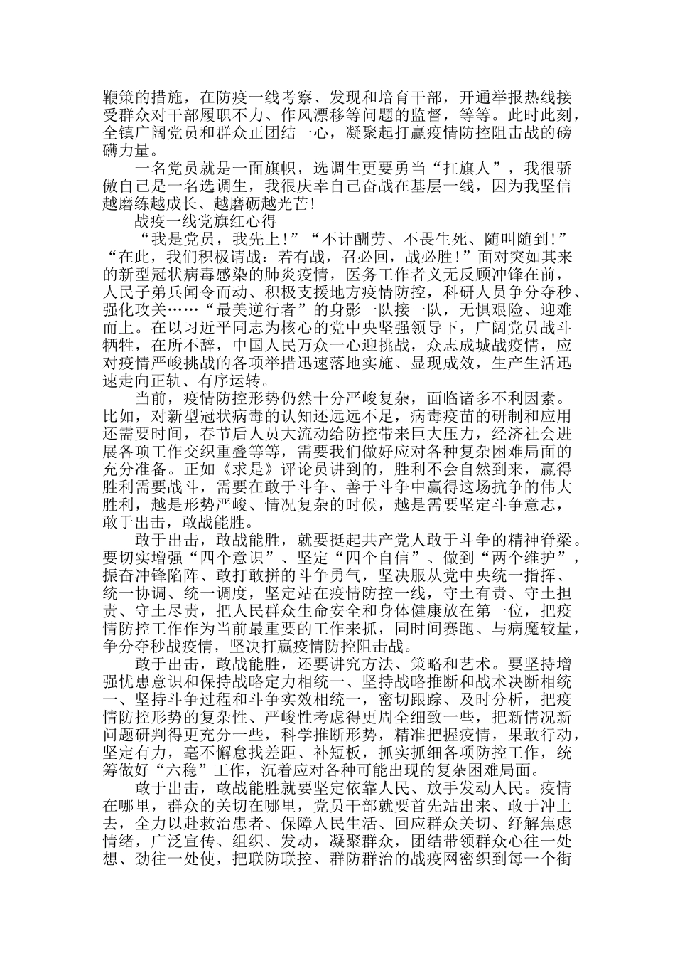 战疫一线党旗红心得感想800字范文5篇_第2页