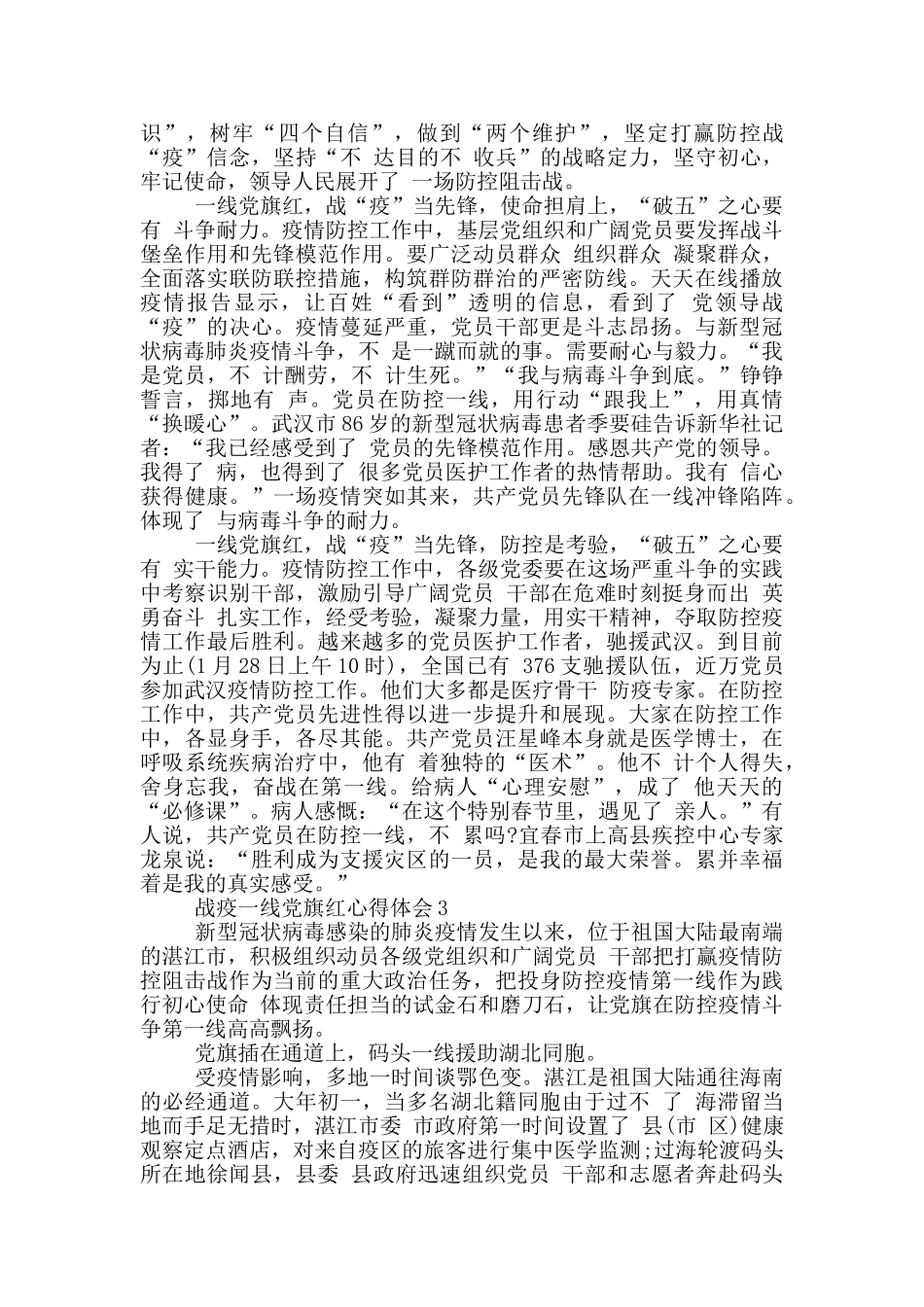 战疫一线党旗红心得体会_第2页