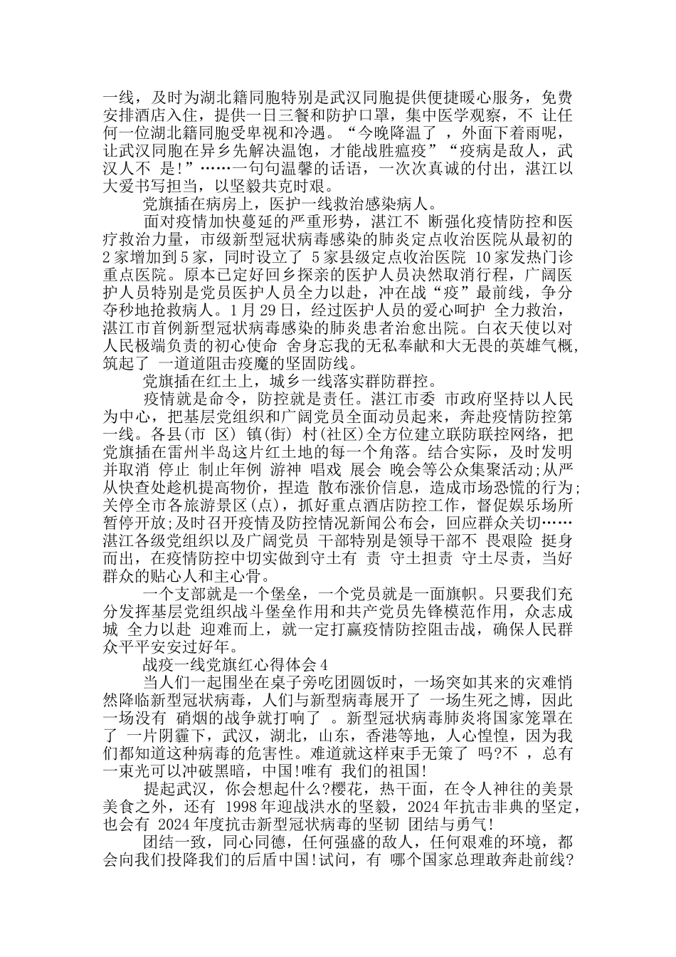 战疫一线党旗红心得体会_第3页