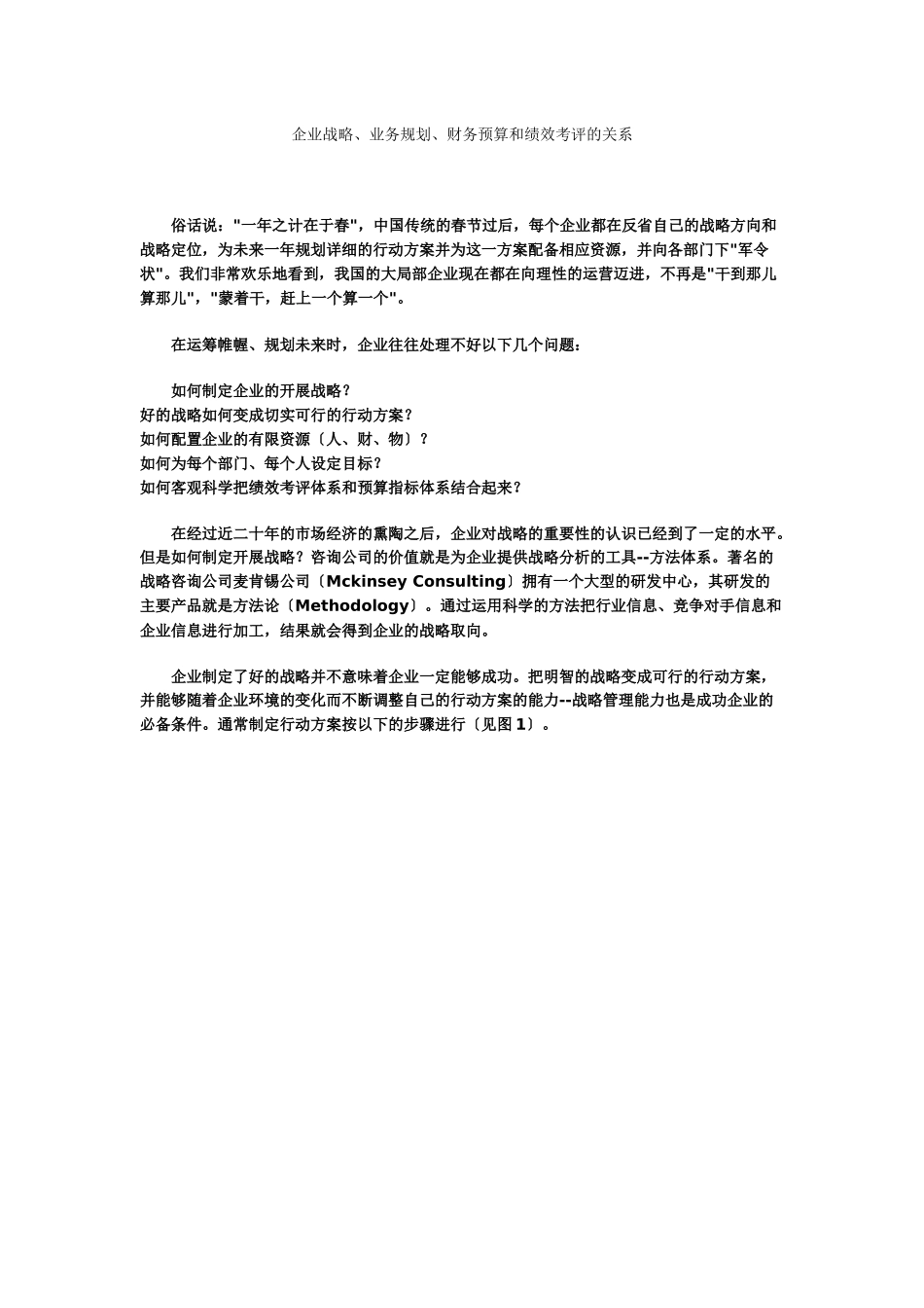 战略预算和绩效考评的关系_第1页