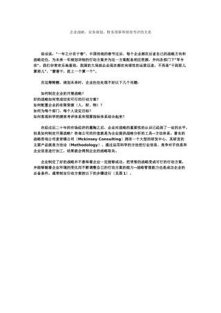 战略预算和绩效考评的关系