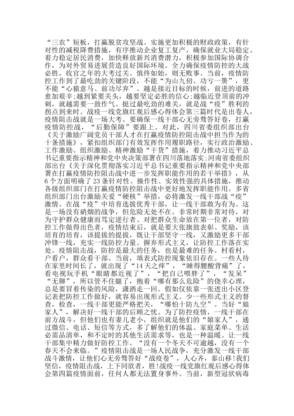 战疫一线党旗红观后感心得体会_第3页