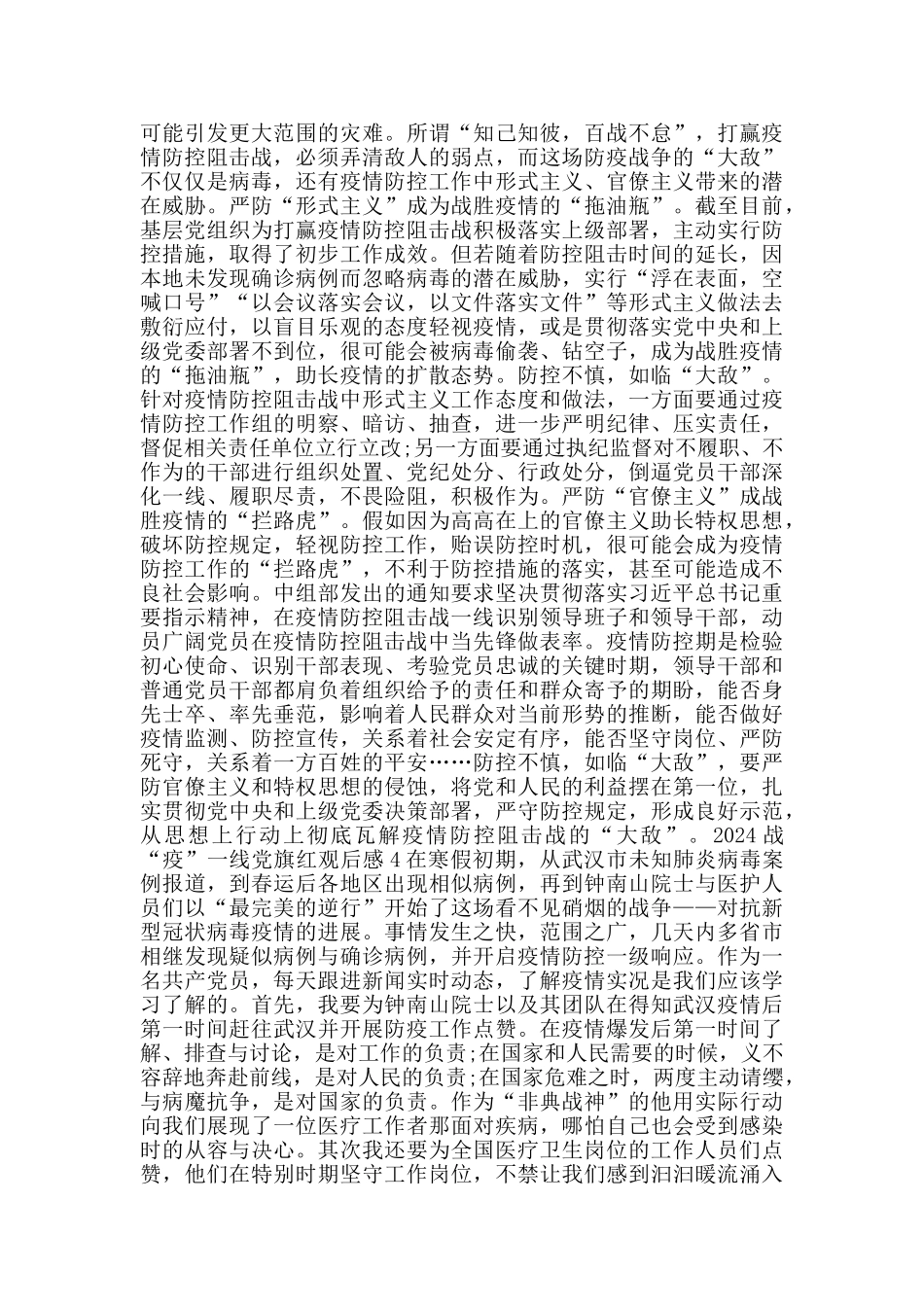 战疫一线党旗红观后感心得800字大全_第3页
