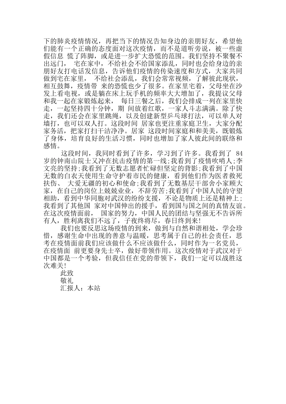 战疫思想汇报积极分子_第3页